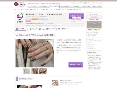 エーナインイオンモール三川店のクチコミ・評判とホームページ