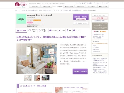 ランキング第6位はクチコミ数「46件」、評価「4.42」で「コンフィーネイル(comfynail)」