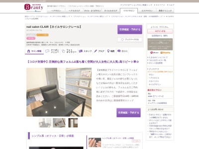 ネイルサロンクレール(CLAIR)(福島県福島市堀河町6-11号Re:SQUAREE号室)