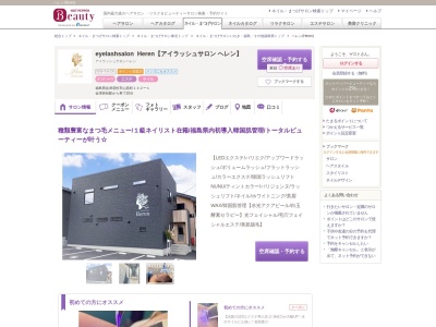 ヘレン(Heren)(福島県会津若松市花畑東5-7)