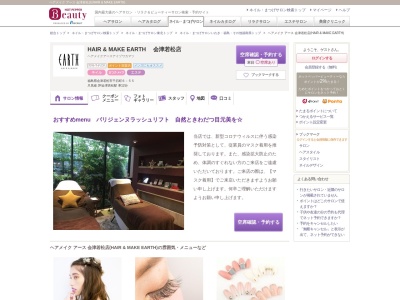 ヘアメイク アース 会津若松店(HAIR & MAKE EARTH)(福島県会津若松市千石町6-55)