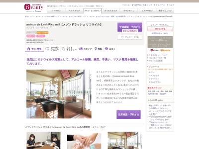 メゾンドラッシュ リコネイル(maison de Lash Rico nail)(福島県会津若松市大町2-14‐23)