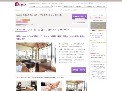 ランキング第1位はクチコミ数「14件」、評価「4.01」で「メゾンドラッシュ リコネイル(maison de Lash Rico nail)」