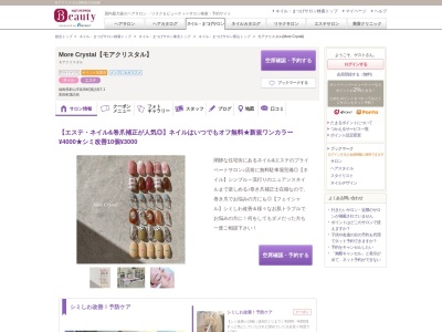 モアクリスタル(More Crystal)(福島県郡山市富田町諏訪前7-1)
