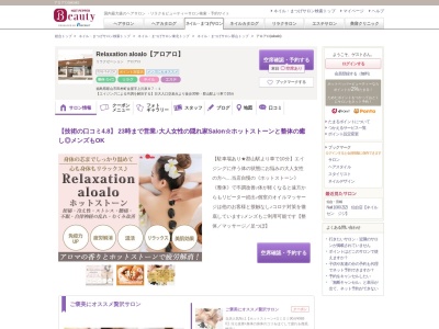 アロアロ(aloalo)(福島県郡山市田村町金屋字上川原87-1)