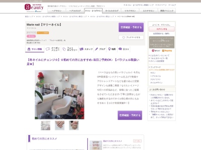 マリーネイル(Marie nail)(福島県郡山市深沢1-7-17「アルクール深沢店」内)