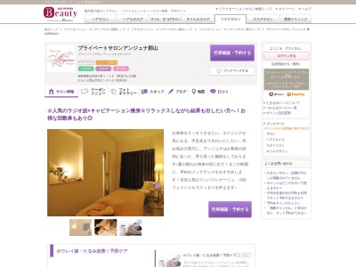 プライベートサロン アンジュナ 郡山(Anjuna.)(福島県郡山市堤下町1-25NK堤下ビル1階)