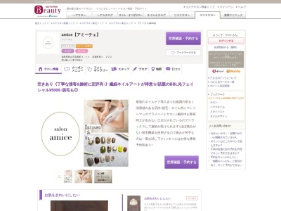 アミーチェ(amice)(福島県郡山市若葉町4-11若葉町和2202)