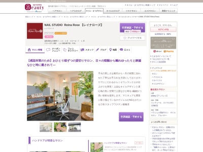 ネイルスタジオ レイナローズ(NAIL STUDIO Reina Rose)(福島県郡山市桑野3-14-18クローネif1-B)
