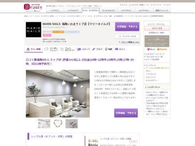 マリー ネイルズ いわきラトブ店(MARIE NAILS)(福島県いわき市平字田町120)