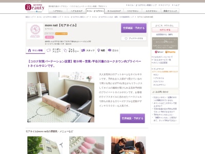 モアネイル(more nail)(福島県いわき市平谷川瀬3-19-17番地永山スペース1ビル202)
