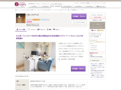 リアン(福島県白河市新白河5-18)
