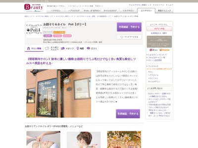 お顔そりアンドネイル ポリー(Poli)(福島県須賀川市西山寺町38)