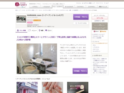 ヘアーアンドネイル モア(more)(福島県須賀川市芦田塚57-2)