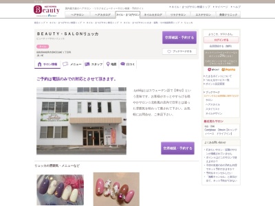 リュッカ(福島県南相馬市原町区栄町1-81)