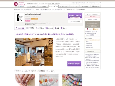 ネイルサロン シャットノワール(chatte noir)(福島県本宮市荒井字関畑32)