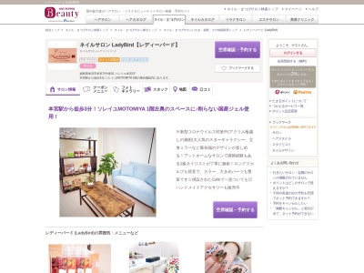 レディーバード (LadyBird)(福島県本宮市本宮字中条16ソレイユ本宮1F)