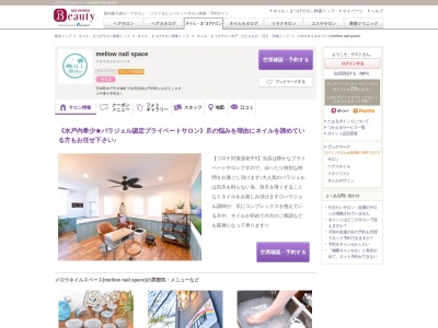 メロウネイルスペース(mellow nail space)(茨城県水戸市大塚町※住所詳細は予約時にお伝えします。)