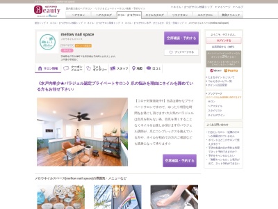 メロウネイルスペース(mellow nail space)のクチコミ・評判とホームページ
