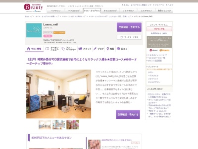ルアナネイル(Luana_Nail)(茨城県水戸市酒門町1018アバンセミニ1号室)