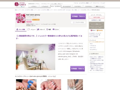 ランキング第5位はクチコミ数「7件」、評価「4.37」で「ネイルサロン グロッシー(Nail salon glossy)」