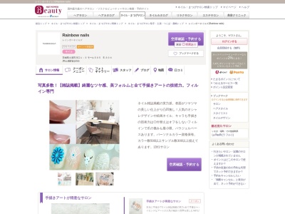 レインボーネイルズ(Rainbow nails)(茨城県土浦市川口1-3モール505E-304)