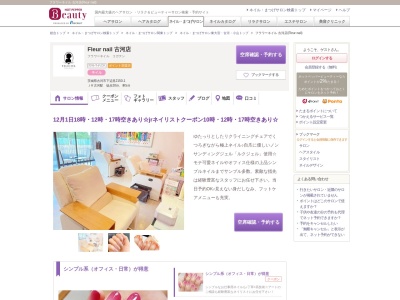 ランキング第3位はクチコミ数「61件」、評価「4.21」で「フラワーネイル 古河店(Fleur nail)」