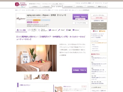 リジュベ 古河店(Rejuve)(茨城県古河市下辺見2075-18アメニティビル203)