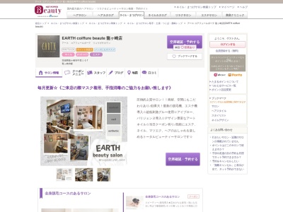 アース コアフュールボーテ 龍ヶ崎店(EARTH coiffure beaute)(茨城県龍ケ崎市中里1-1-7)
