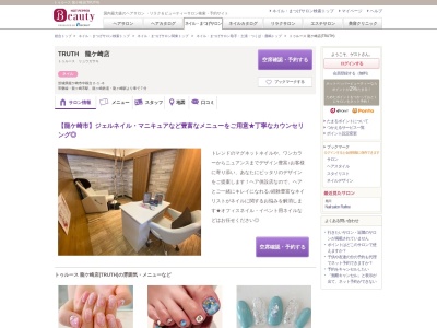 トゥルース 龍ケ崎店(TRUTH)のクチコミ・評判とホームページ