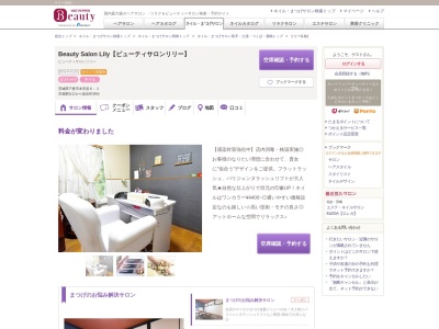 リリー(Lily)(茨城県下妻市本宗道8-2)