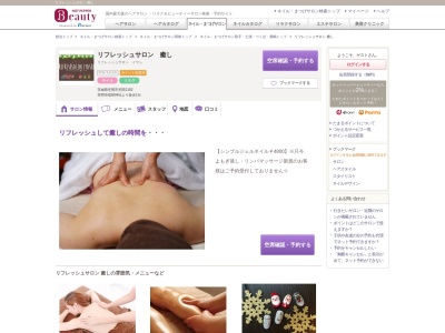 リフレッシュサロン癒し(茨城県笠間市笠間1192)