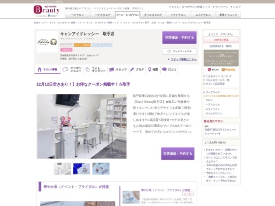 キャンアイドレッシー取手店(茨城県取手市取手3-4-17山本ビル1F)