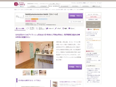 ネイール(Naiiiiil)(茨城県取手市取手2‐3‐7取手センタービル2F)