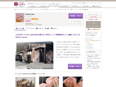 バレッタネイル(Baletta Nail)(茨城県牛久市南6-28-17)