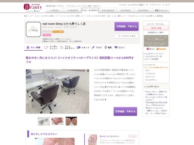 ネイルルーム シャイニー ひたち野うしく店(Shiny)(茨城県牛久市ひたち野東1-27-3-201)