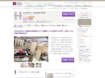 ネイルサロン アフロディーテ 牛久店(Aphrodite)(茨城県牛久市ひたち野西3-27-15朝日ヴィラひたち野Bテナント109)