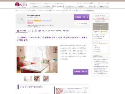 フルール(Nail salon fleur)(茨城県つくば市二の宮2-3-6)
