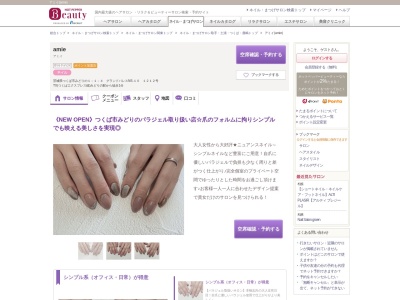 アミイ(amie)(茨城県つくば市みどりの1-1-4グランドパレスNS-101212)
