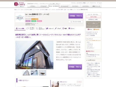 ラメール 鹿嶋本店(La mer)(茨城県鹿嶋市宮中2011-5)