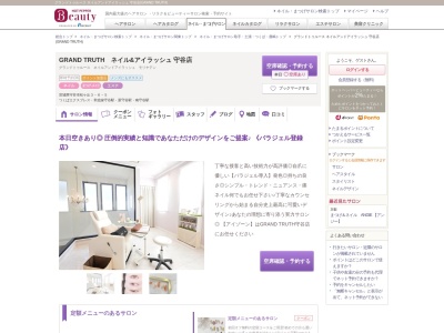 グランドトゥルース ネイルアンドアイラッシュ 守谷店(GRAND TRUTH)(茨城県守谷市松ケ丘3-6-5)