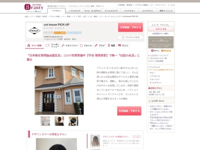 カットハウス ピックアップ(PICK-UP)(茨城県守谷市松並1391-101)