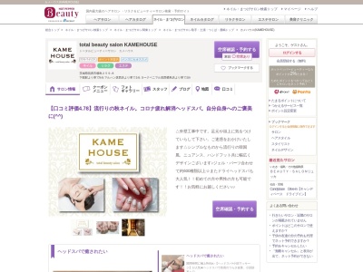 カメハウス(KAMEHOUSE)(茨城県筑西市横島259-8)