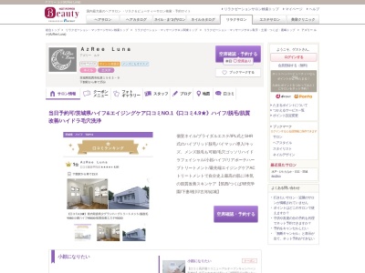 アズリー ルナ(AzRee Luna)(茨城県筑西市松原1563-9)