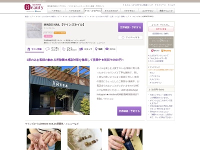 マインズネイル(MINDS NAIL)(茨城県神栖市深芝2664-1美容室マインズシータ内2F)