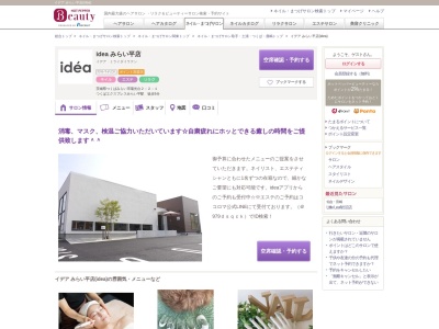 イデア みらい平店(idea)(茨城県つくばみらい市陽光台2-2-1)