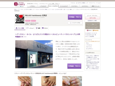 リラシー ヘアーアンドビューティー 石岡店(RELASY hair&beauty)(茨城県小美玉市栗又四ケ2564-98)