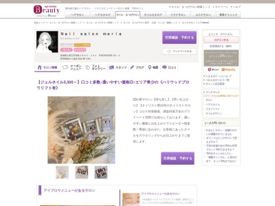 ネイルサロン メリア(meria)(茨城県小美玉市羽鳥2895-204FUKUHOUSE2A-4)