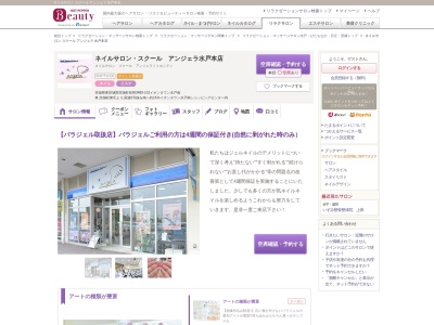 ネイルサロンスクールアンジェラ水戸本店(茨城県東茨城郡茨城町長岡3480-101イオンタウン水戸南)
