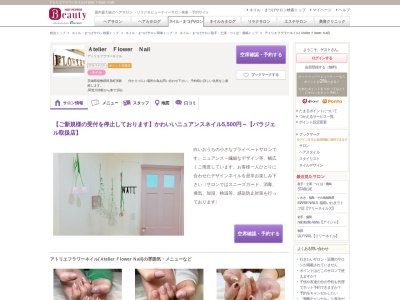 アトリエフラワーネイル(Atelier Flower Nail)(茨城県稲敷郡阿見町実穀分かりづらい場所の為お問い合わせ下さい。予約時に詳しい住所をご連絡します。)